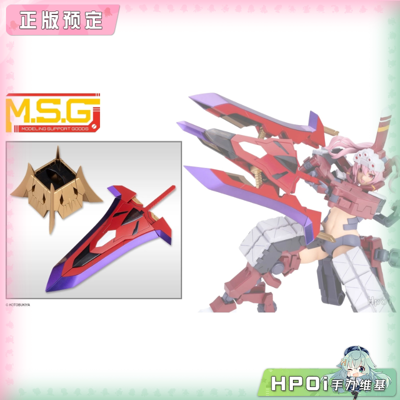 寿屋 MSG 重型武器组件79 骑士大师剑 混沌 机娘配件