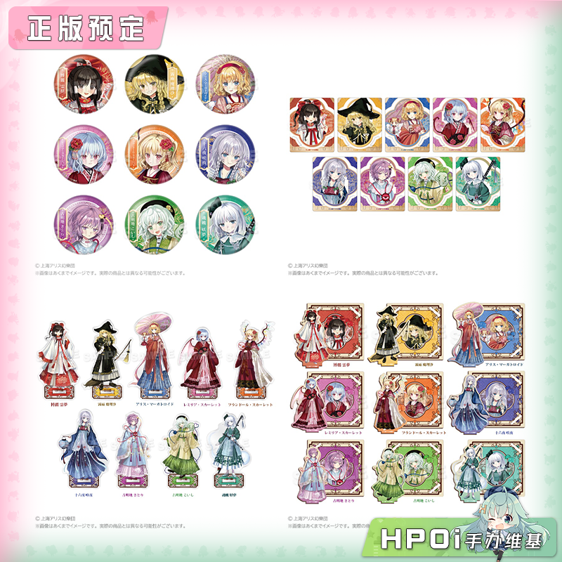 Y-Line 东方Project 中华风礼服 徽章立牌 杯垫 周边