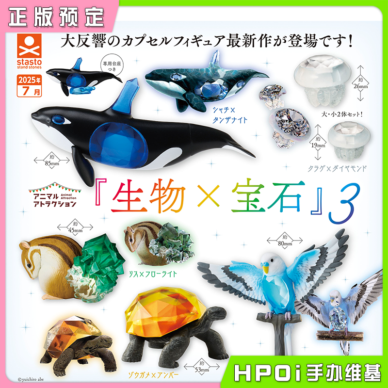 STASTO扭蛋 宝石动物 松鼠鸟虎鲨 摆件 Vol3 Q版手办
