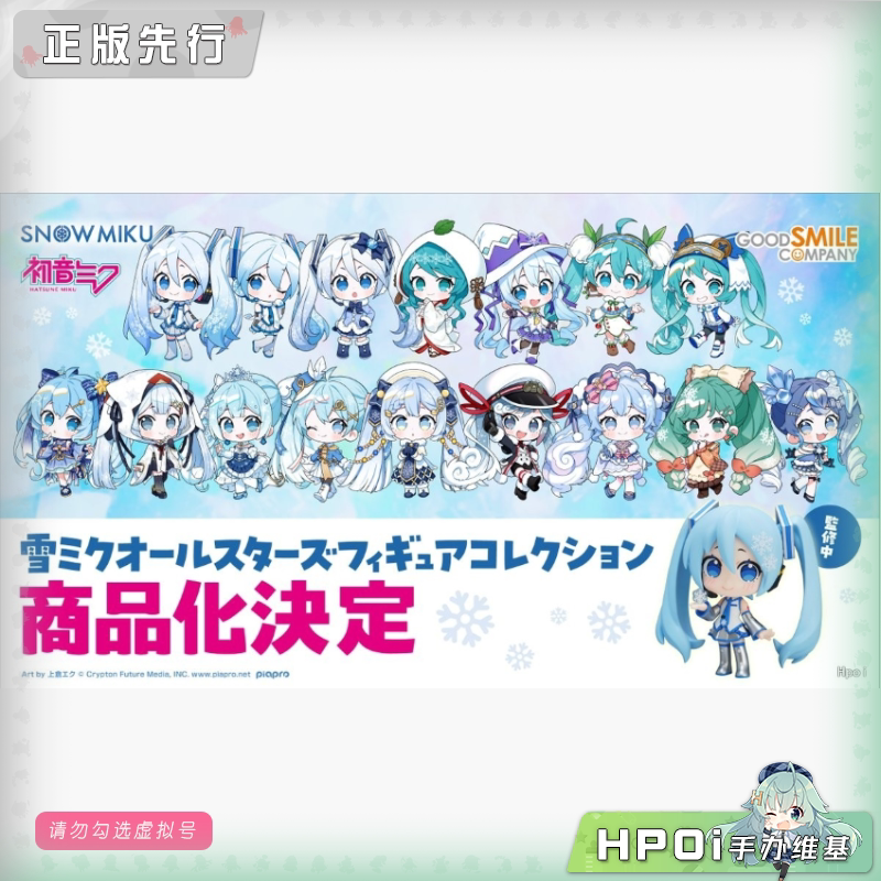 GSC miku 初音未来 雪未来 全明星 收藏 Q版 手办