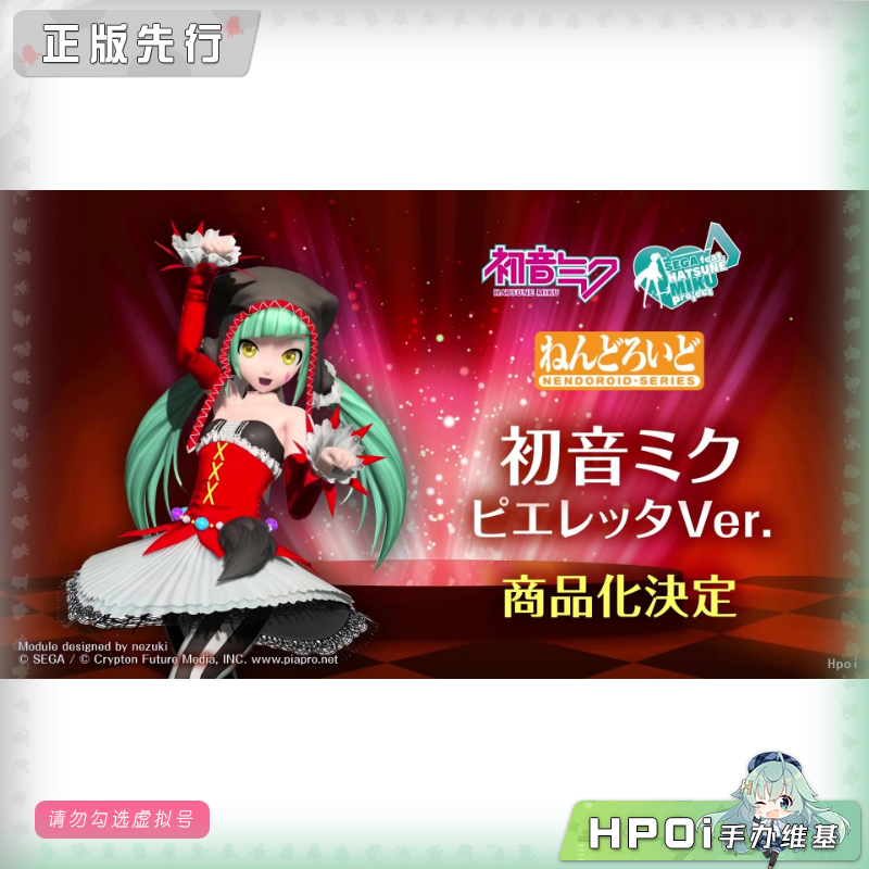 GSC 粘土人 初音未来 Pieretta 可动 手办