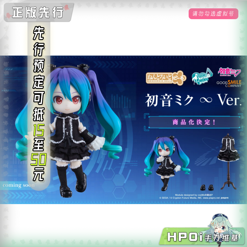 GSC 初音未来 miku V家 无限 ∞ 粘土娃 可动手办