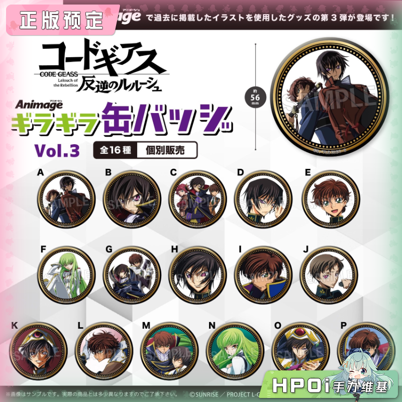 PROOF 反叛的鲁路修 Animage 闪 吧唧徽章 3 周边