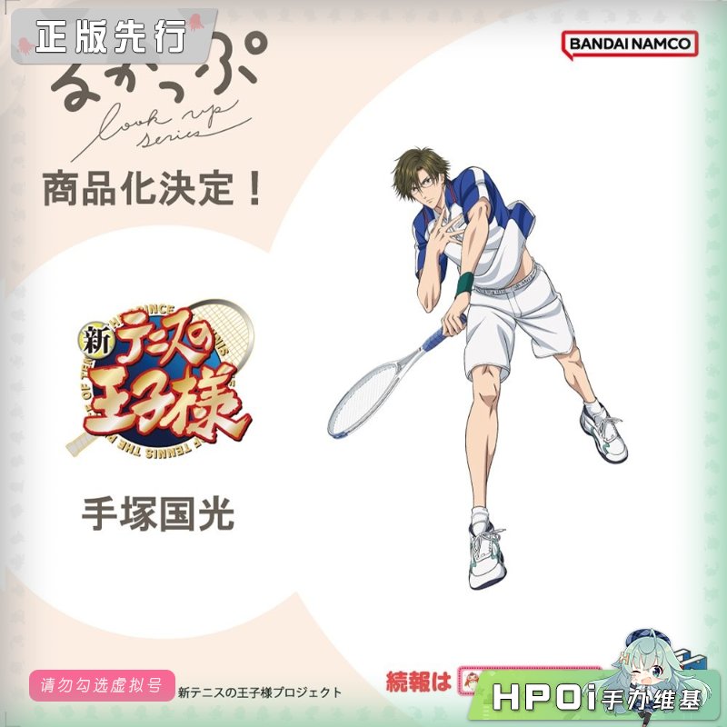 MegaHouse MH Look up 新网球王子 手冢国光 Q版手办