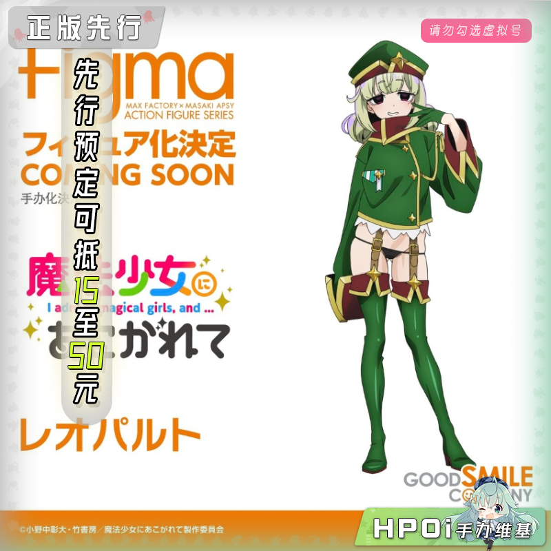 GSC 梦想成为魔法少女 猎豹 机娘 figma 可动手办