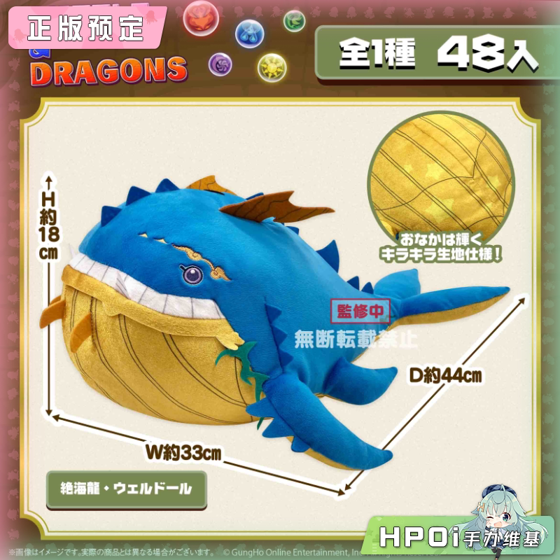 SK JAPAN 智龙迷城 绝海龙 BIG 毛绒 玩偶 公仔 周边