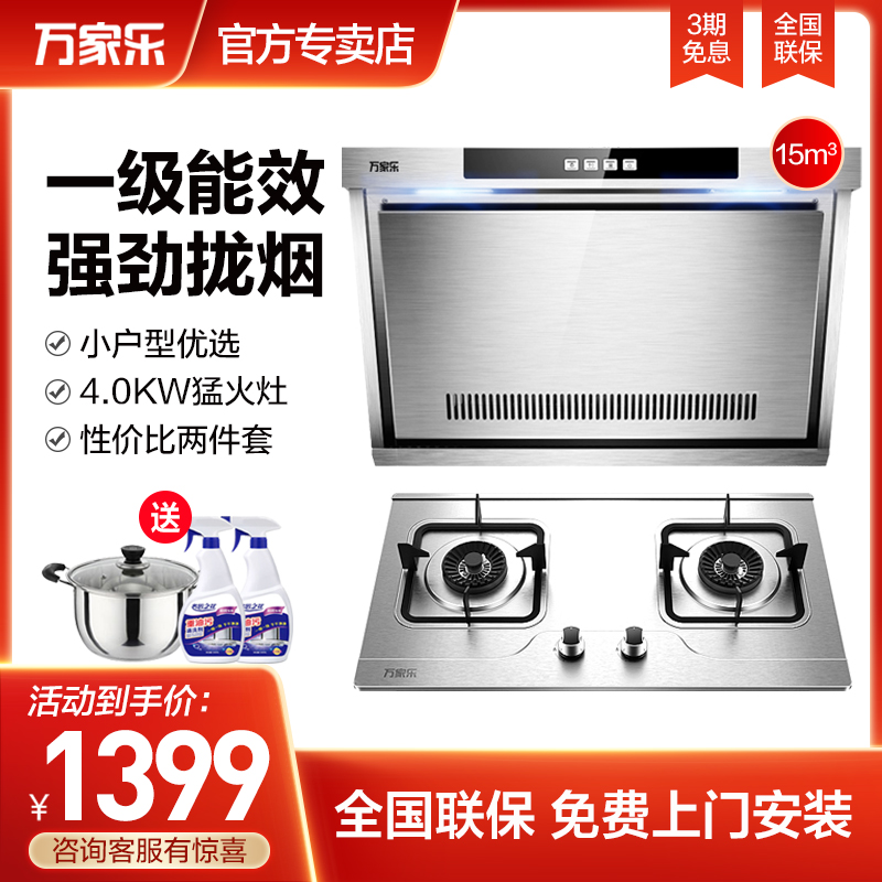 Wanjiu DG13 range hood gas stove package combination smoke stove elimination set Smoke stove package two-piece set