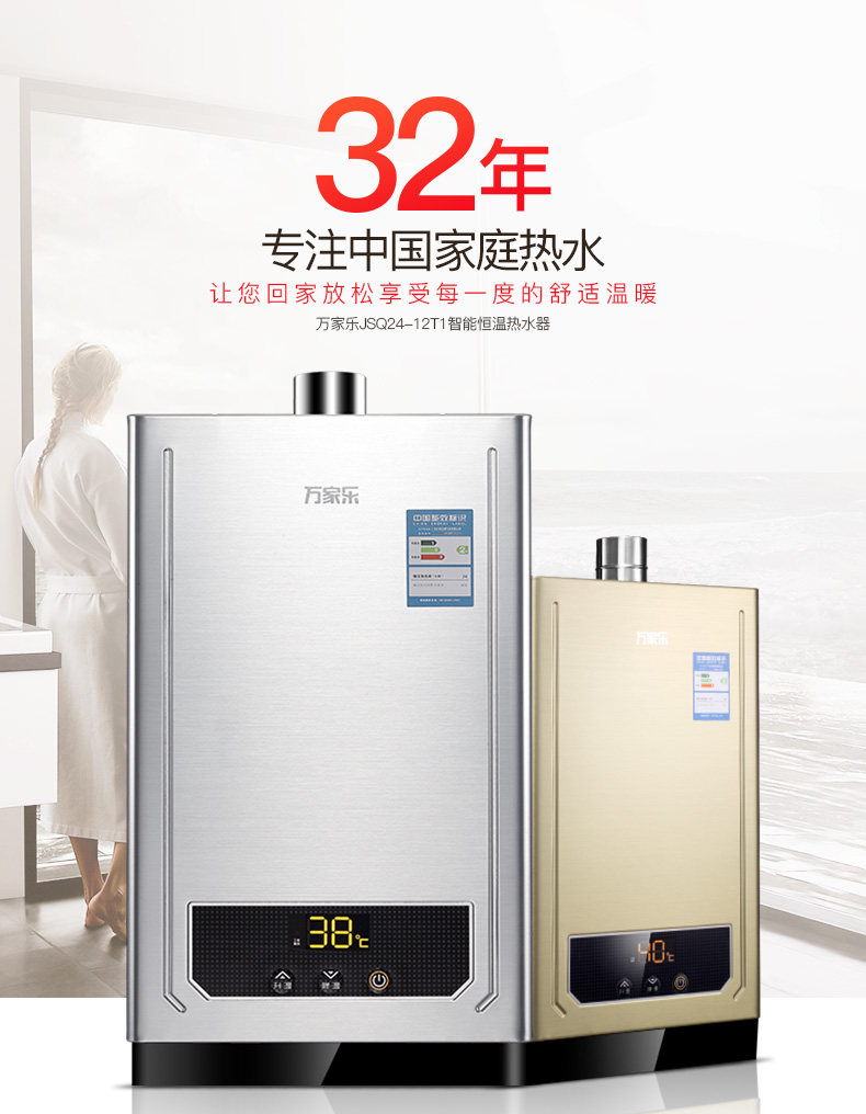 Marco 万家乐 JSQ24-12T1 变频恒温热水器 12升 优惠券折后¥898包邮(¥998-100)2色可选 送挂烫机 6期0息分期