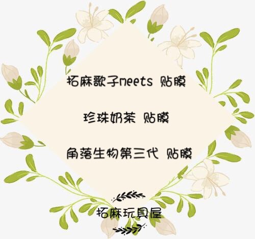 Adhesive Film Combined Tuo Songs Meets Corner Bio 3rd Generation Pearl Milk Tea Screen Panel Cling Film 