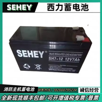 SEHEY Xili battery SH7-12 12V7ah new system fire elevator battery emergency lighting battery