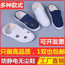 Dust-free shoes Anti-static electronics factory dust-free room workshop staff four holes four eyes towel canvas breathable soft bottom thickened