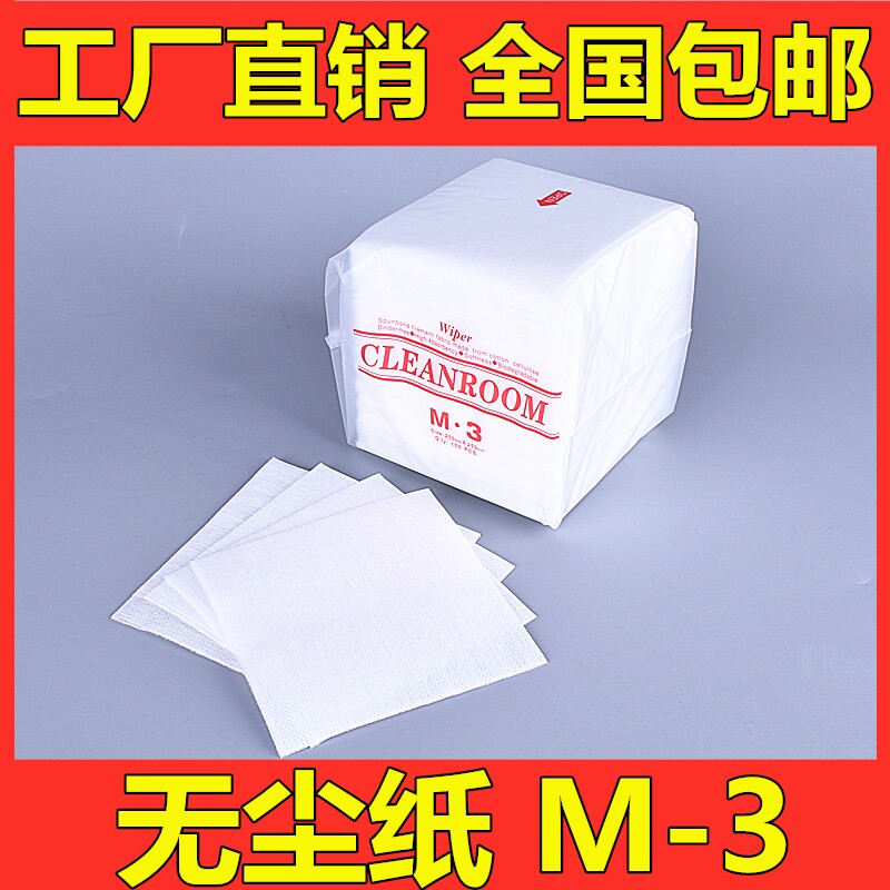 Special price M-3 dust-free paper wiping paper Mesh mesh oil-absorbing water-absorbing non-hair-free cleaning paper decontamination 100 pieces