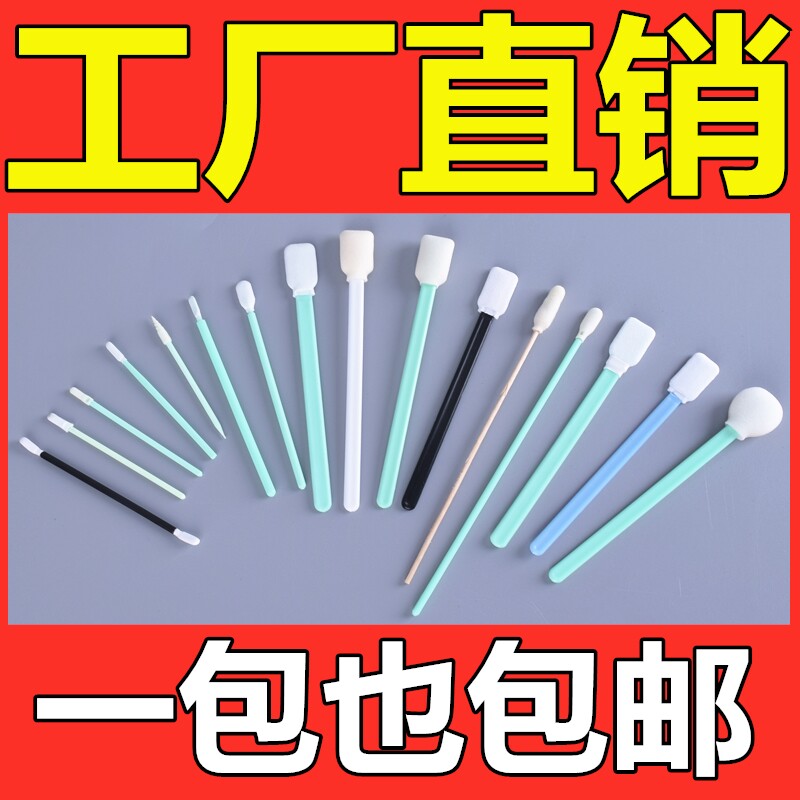 Industrial dust-free cotton baton purifying cleaning wiping stick without dust cloth sponge tip round flat head suction liquid alcohol plastic rod