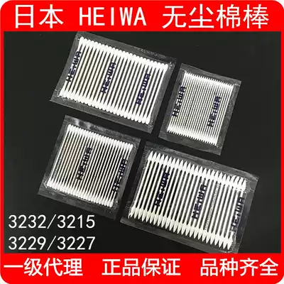 Japan HEIWA industrial dust-free cotton swab purification cotton cleaning wipe Rod 3232 3215 3227 3229