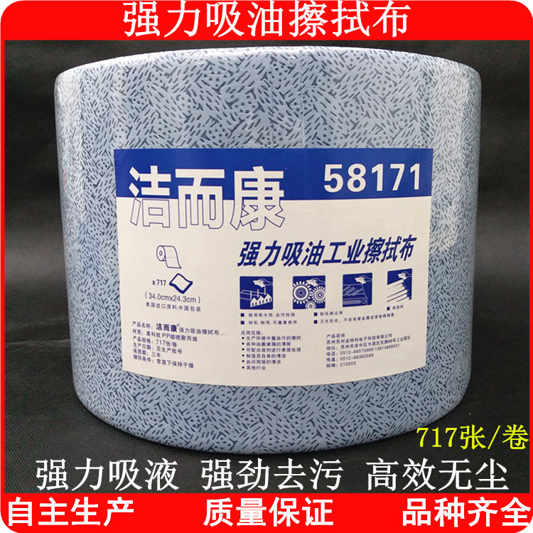 Jieerkang 58171 industrial strong oil absorbing cloth Dust-free paper Dust-free cloth oil absorbing paper for Kimberly 33241
