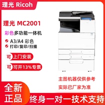 Ricoh Color A3 Copier MC2000 MC2501 Laser Printing Integrated Scanning Large Photo MC2001