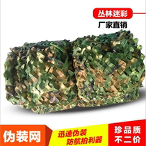 Anti-aerial photography camouflage net camouflage net blocking anti-counterfeiting net mountain greening outdoor encryption camouflage decorative sunshade net