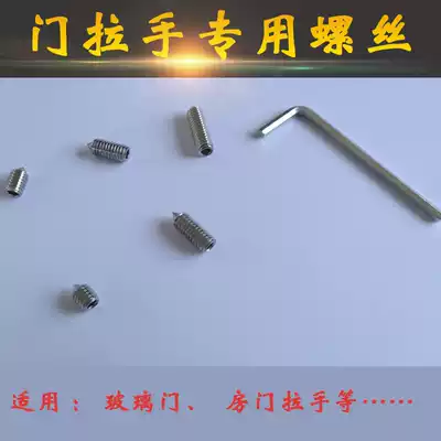 Bathroom glass door handle screw indoor door lock handle hexagon socket socket screw tip tightly fixed hex wrench