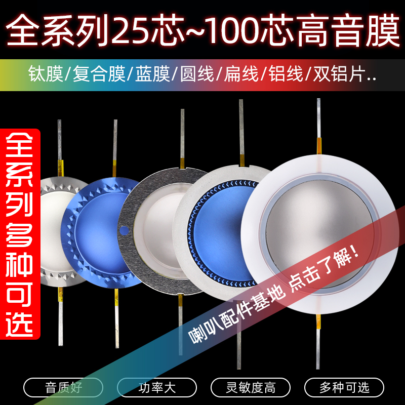High quality 44 4mm treble voice coil 25 5 34 4 44 core speaker 75 core speaker titanium film More than 440 models