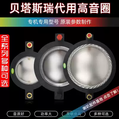 Super 75-core treble voice coil 44 4mm7201 speaker 75ED36 horn ED4401 beta