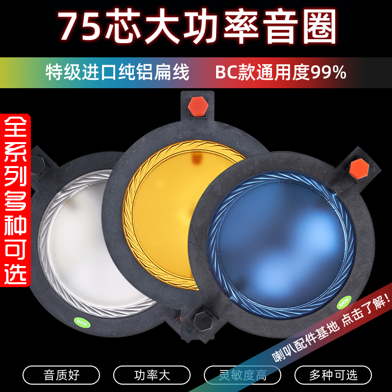 High-end Blue Film 75-core tweeter voice coil imported speaker 74 5mm speaker high-power composite film coil 753Z