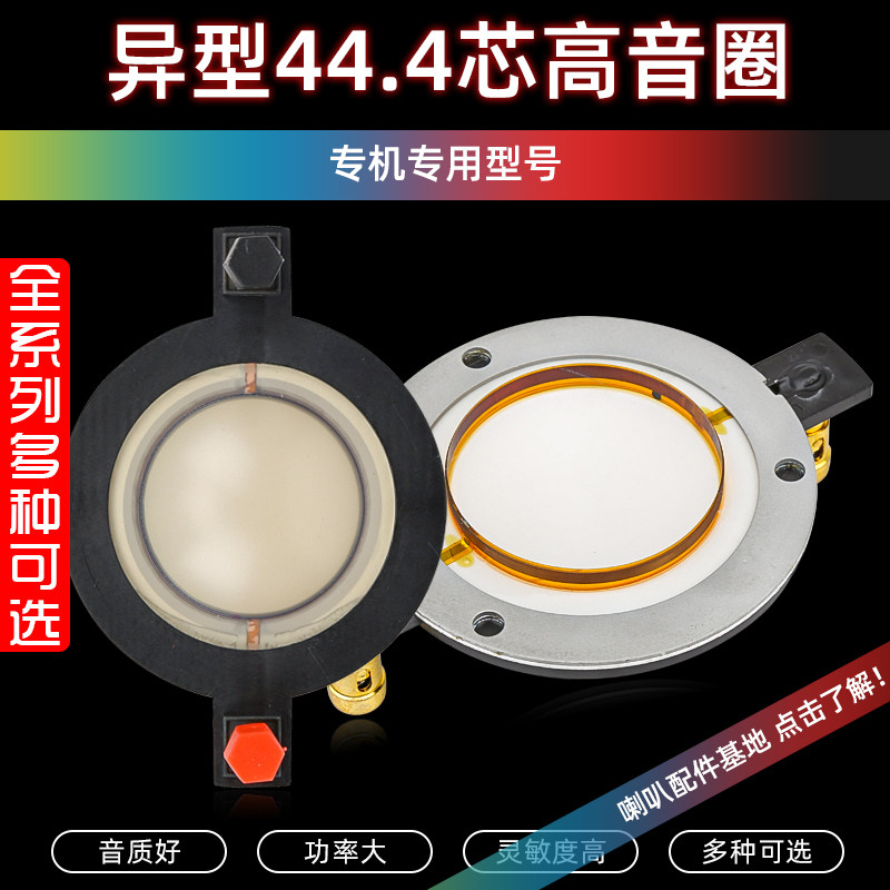 44 core high sound ring 44 mm speaker flat aluminum composite film flat film speaker DE25 - 8 generation