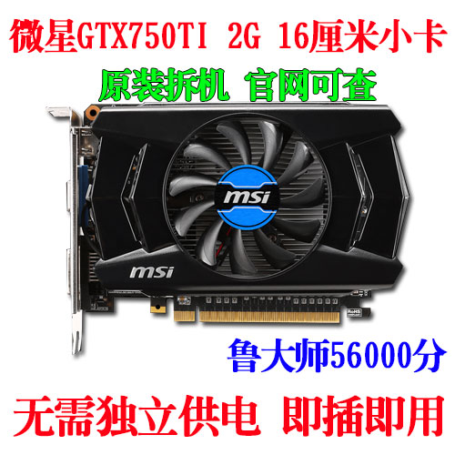 MicroStar GTX750TI 2G Independent game graphics card without power supply energy-saving graphics card LOL for another 950960