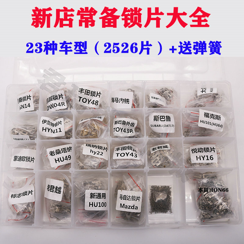 Car Lock Set, 23 Types of Models, 2526 Pieces, Free Spring, Car Lock Cylinder Lock Spring