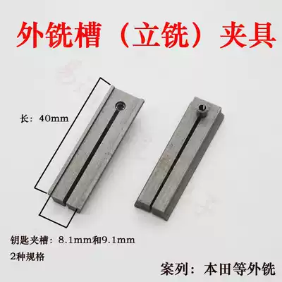 PD008 The multifunctional fixture for external milling groove is suitable for Honda and other external milling groove embryo vertical key machine fixture