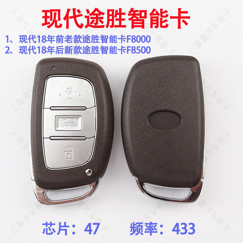 Suitable for Hyundai Tucson Smart Card 18-year Front and Rear New and Old F8000/f8500 Remote Control Key 47 Core 433