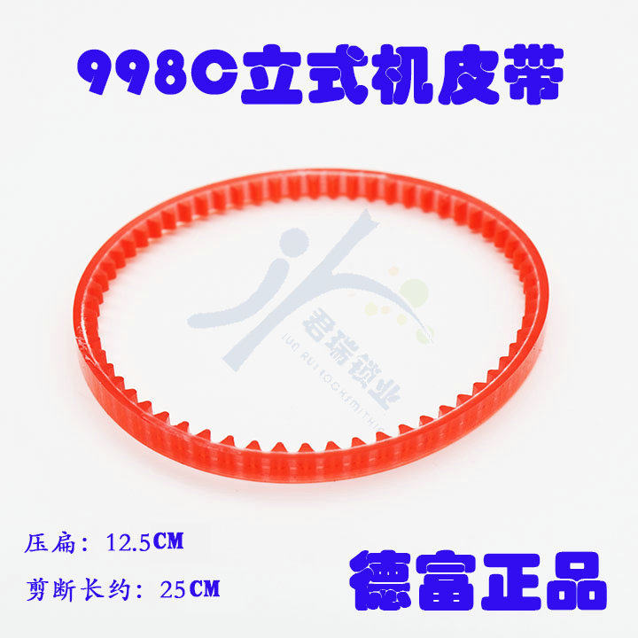 〖PD034〗Defu original 998C belt vertical key machine belt transmission belt gear shaft