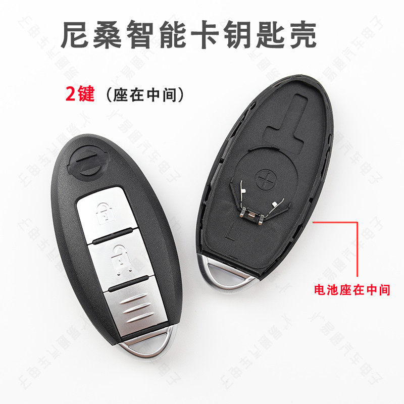 Suitable for Nissan Teana Teanawei Qashqai Tiida Sylphy X-trail Smart Card Car Key Remote Control Shell