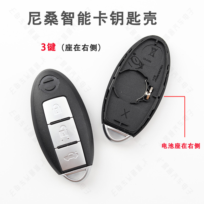 Suitable for Nissan Teana Teanawei Qashqai Tiida Sylphy X-trail Smart Card Car Key Remote Control Shell