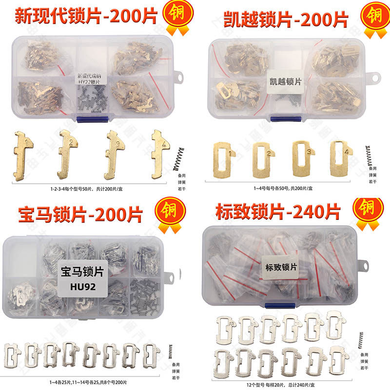 Suitable for Honda Mazda Buick Volkswagen Toyota Nissan Hyundai Subaru car lock lock Reed