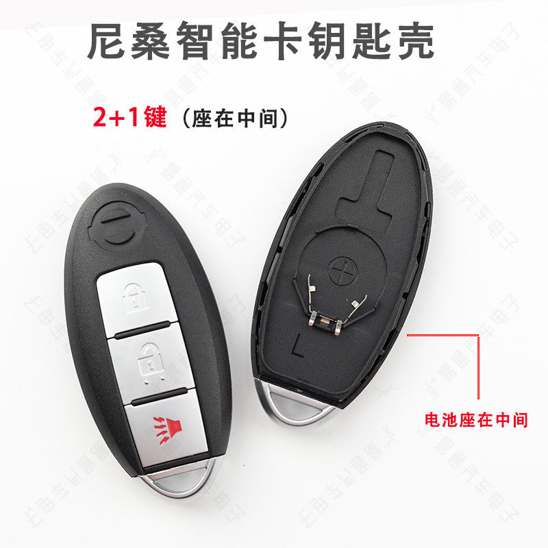 Suitable for Nissan Teana Teanawei Qashqai Tiida Sylphy X-trail Smart Card Car Key Remote Control Shell