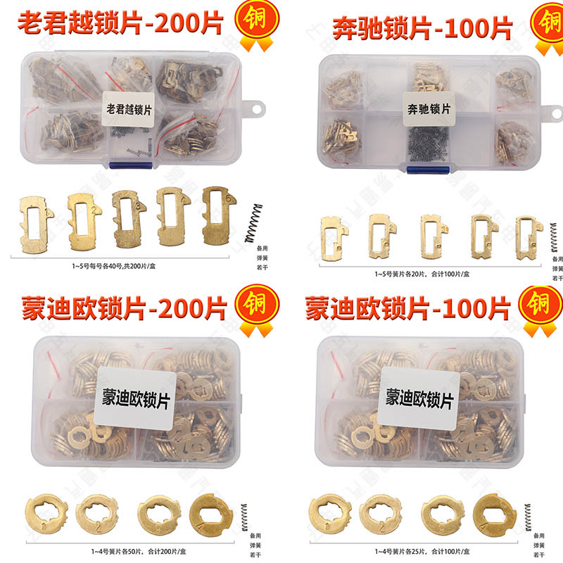 Suitable for Honda Mazda Buick Volkswagen Toyota Nissan Hyundai Subaru car lock lock Reed