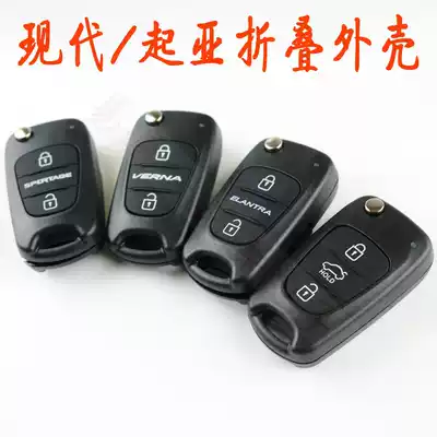 Applicable to Hyundai Rena Yuet IX35SonataKIA Smart Run k2k5 Folding Remote Control Replacement Shell