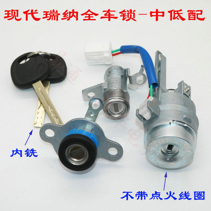 Beijing Hyundai Rena ignition lock cylinder left front door lock cylinder remote control car key Rena whole car lock cylinder assembly