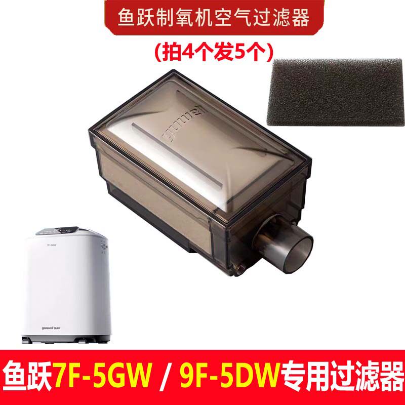鱼跃制氧机原装配件9F-5DW过滤器7F-5GW型湿化瓶水杯海绵过滤网