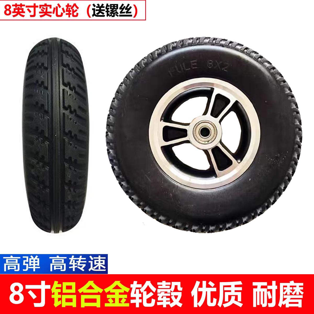 电动轮椅8寸万向前轮铝合金轮子加厚深花纹实心PU胎轮椅配件静音