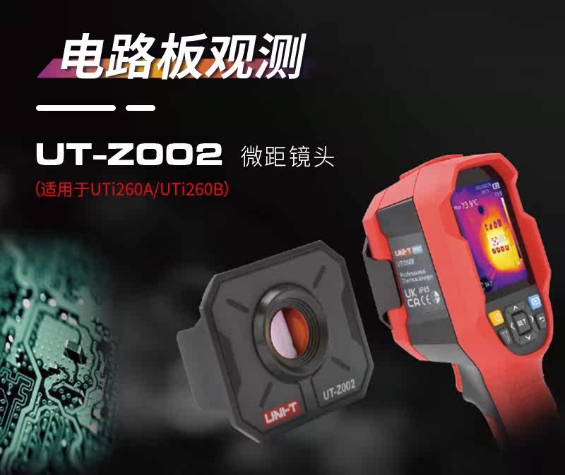 Тепловизор 优利德uti120s/260b红外热成像仪测温仪热感热像仪工业地暖测漏水