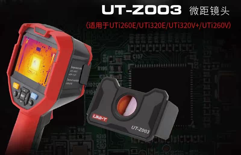 Тепловизор 优利德uti120s/260b红外热成像仪测温仪热感热像仪工业地暖测漏水