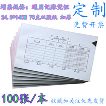 General bookkeeping voucher 24 14mm expense reimbursement voucher paste single accounting voucher accounting document