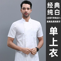 Чистая белая шорт -рубашка