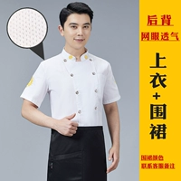 Белый дышащий фартук, короткий рукав