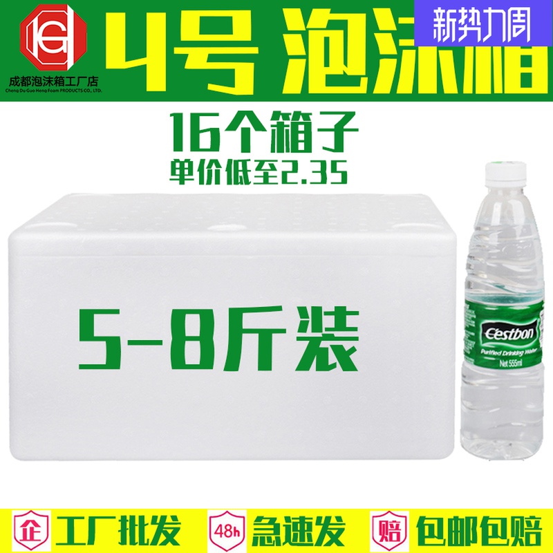 Foam box No 4 large cherry strawberry preservation box Fruit insulation box Small 5 kg carton foam box