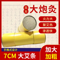 Hubei Qichun Li Shizhen Chifang Old Man Qi Thunder Fire Moxibustion Fire Fighting Paper Tube 7CM Cannon Moxibustion Hanging Moxibustion Home