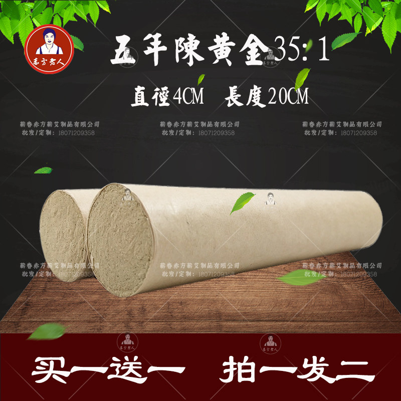 Barefang old man's agkistrodon five years gold 35: 1 warm suspended moxibustion Hubei Qizhou Jiangmanchun 69 Buy a sending one