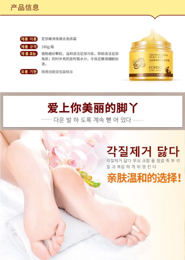 Han Wei Foot Slim Massage Exfoliating Cream to Dead Skin Daddy feet Moisturising Foot Care Scrub thuốc trị nứt chân