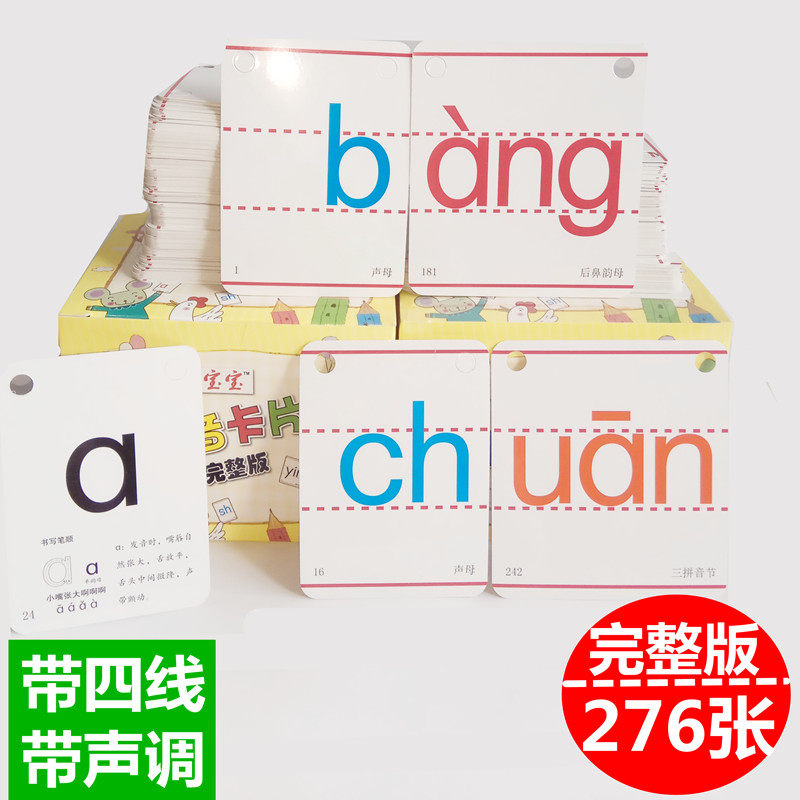 Primary school students learn Pinyin cards for first-grade children without pictures Big card teacher teaching aids with four tones and four lines